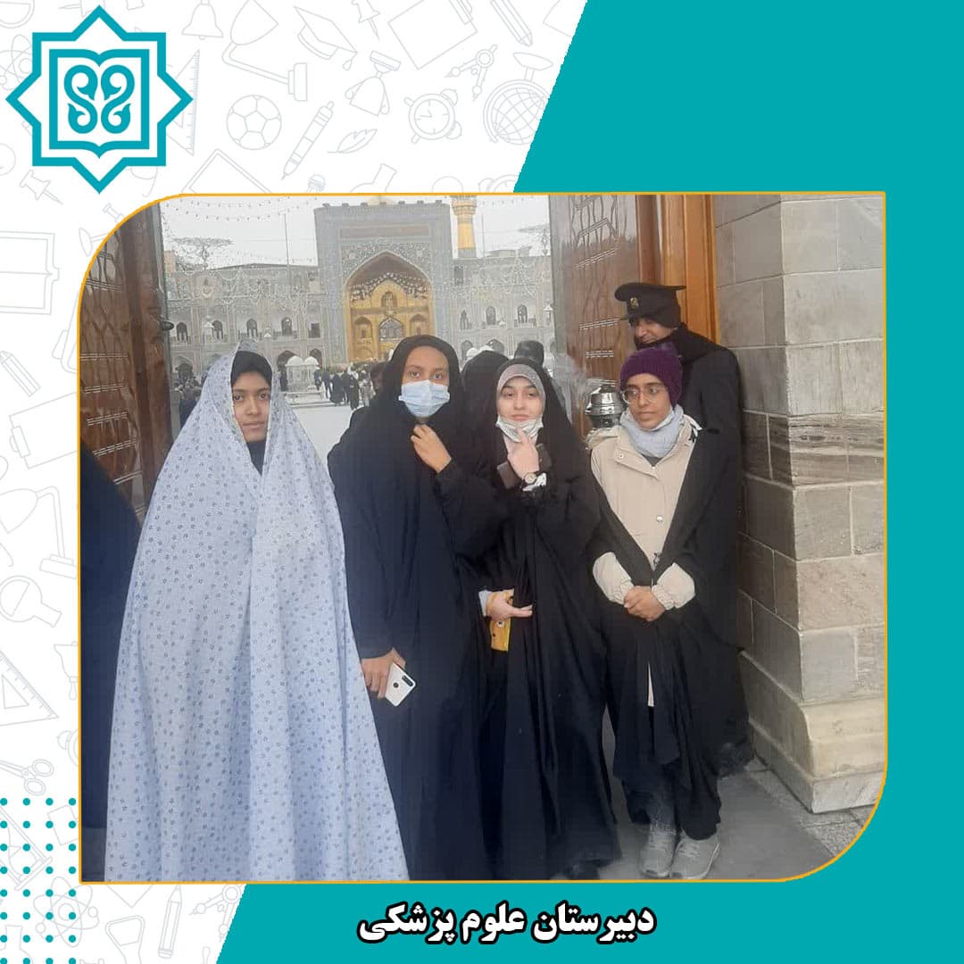 دبیرستان علوم پزشکی