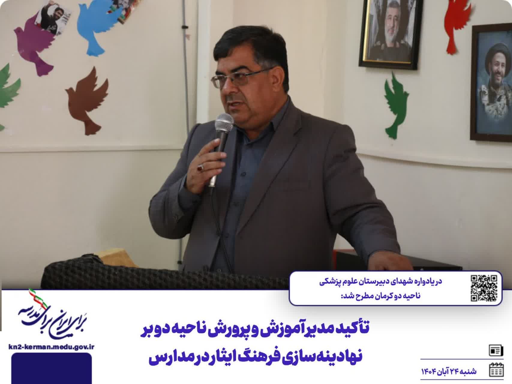 حضور مدیر محترم آموزش و پرورش جناب اقای کاظمی در مراسم یاد یاران
