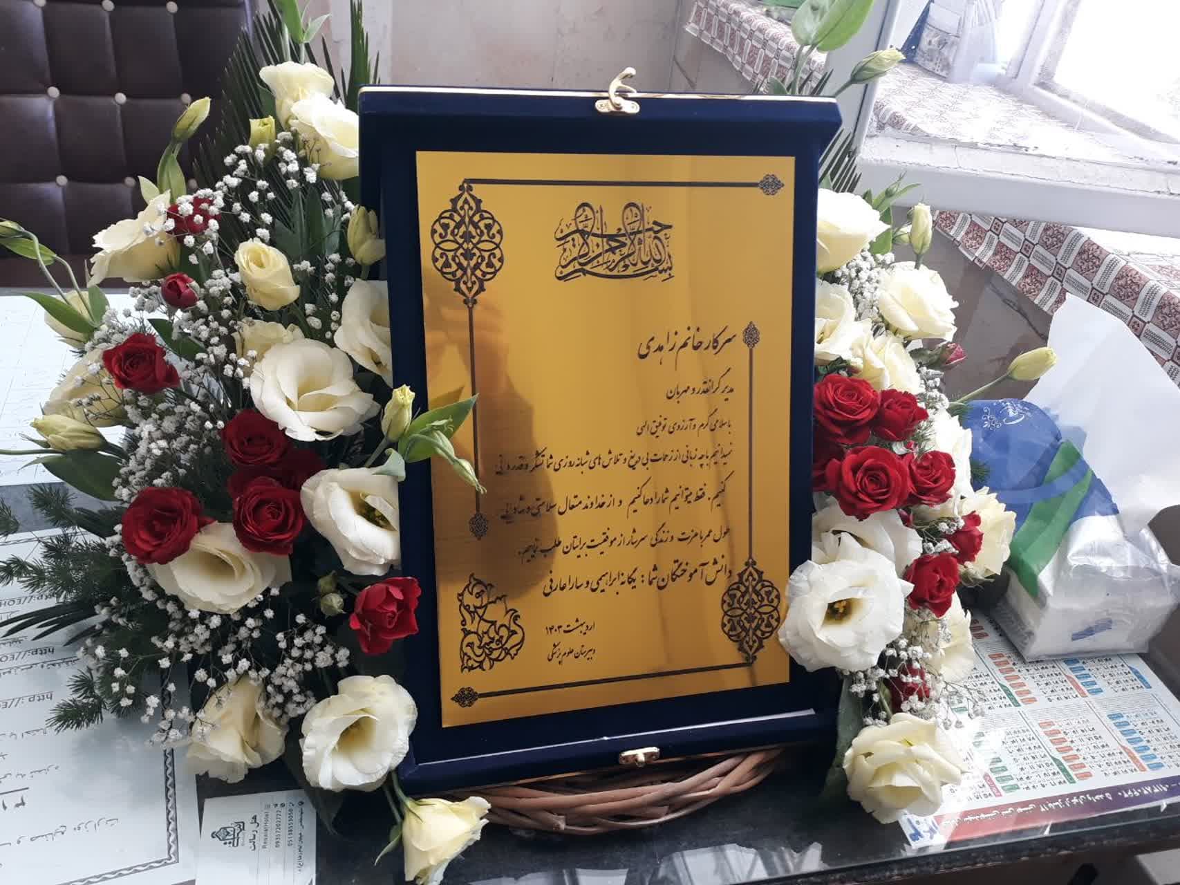 تقدیر از موسس محترم