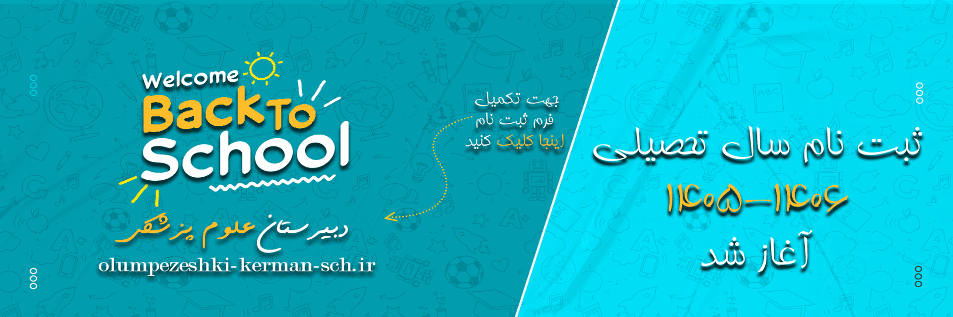 فرم ثبت نام 1406-1405