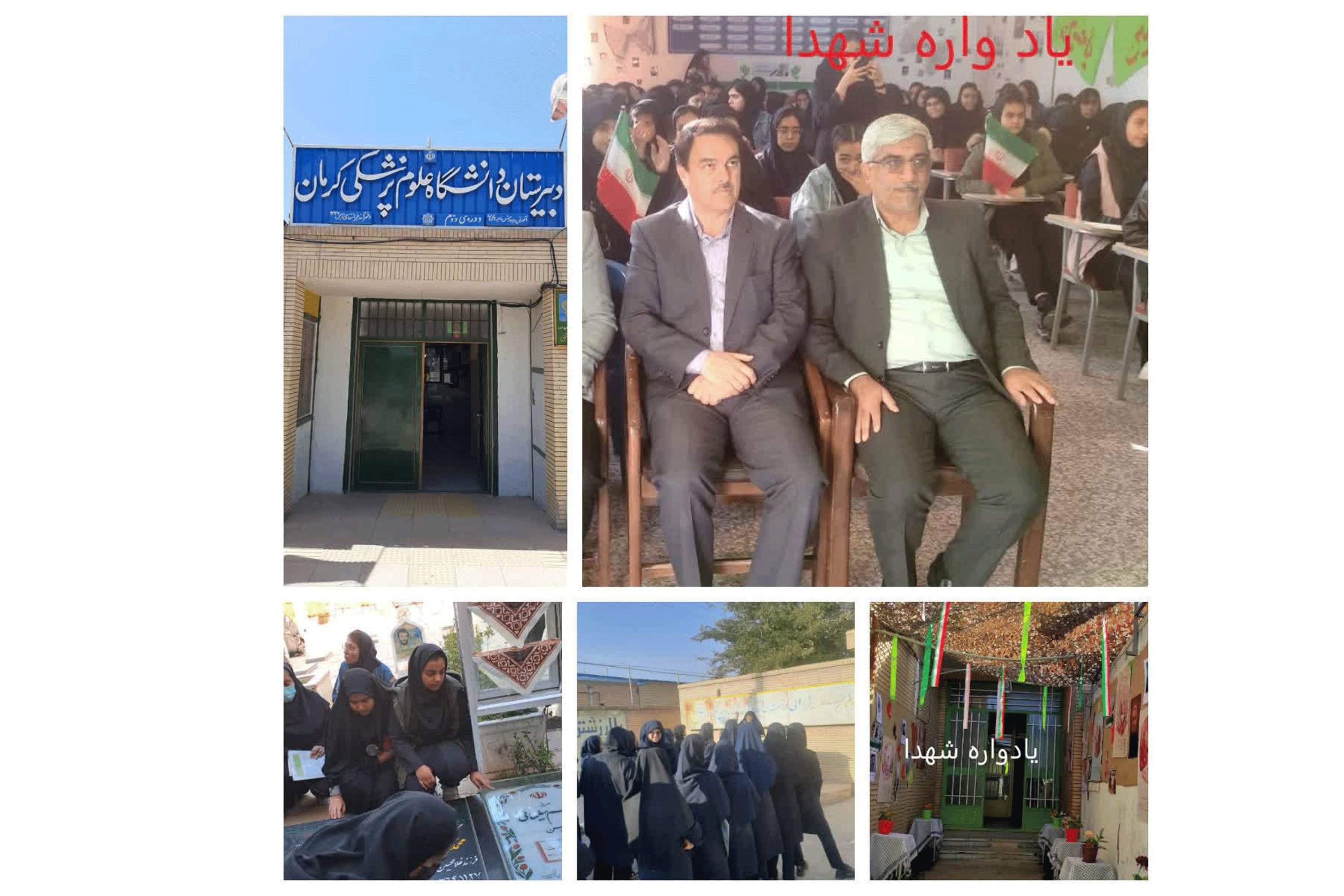 یادواره شهدا