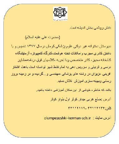 مدرسه علوم پزشکی