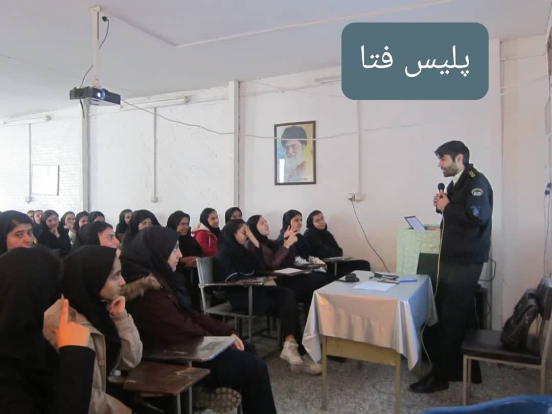 پلیس فتا